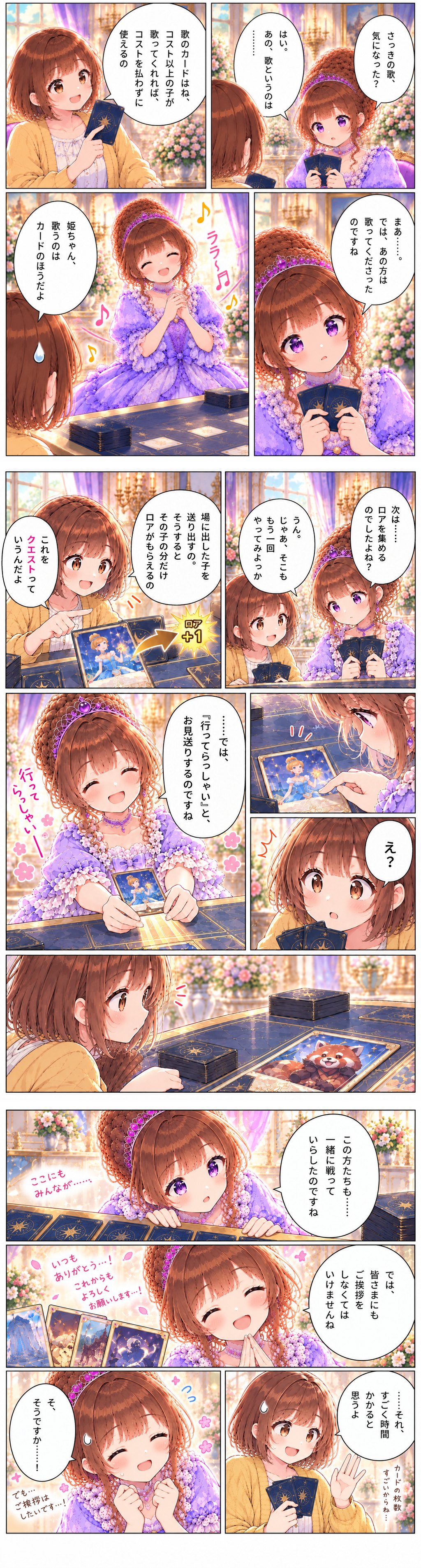 第2話(後編)行ってらっしゃい