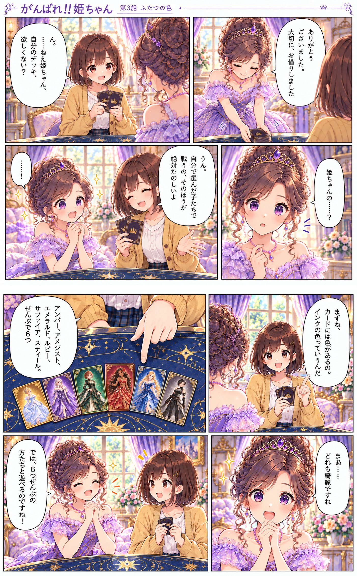 第3話(前編)自分のデッキ