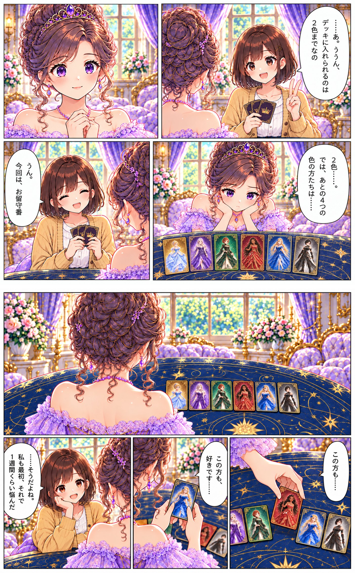 第3話(中編)お留守番