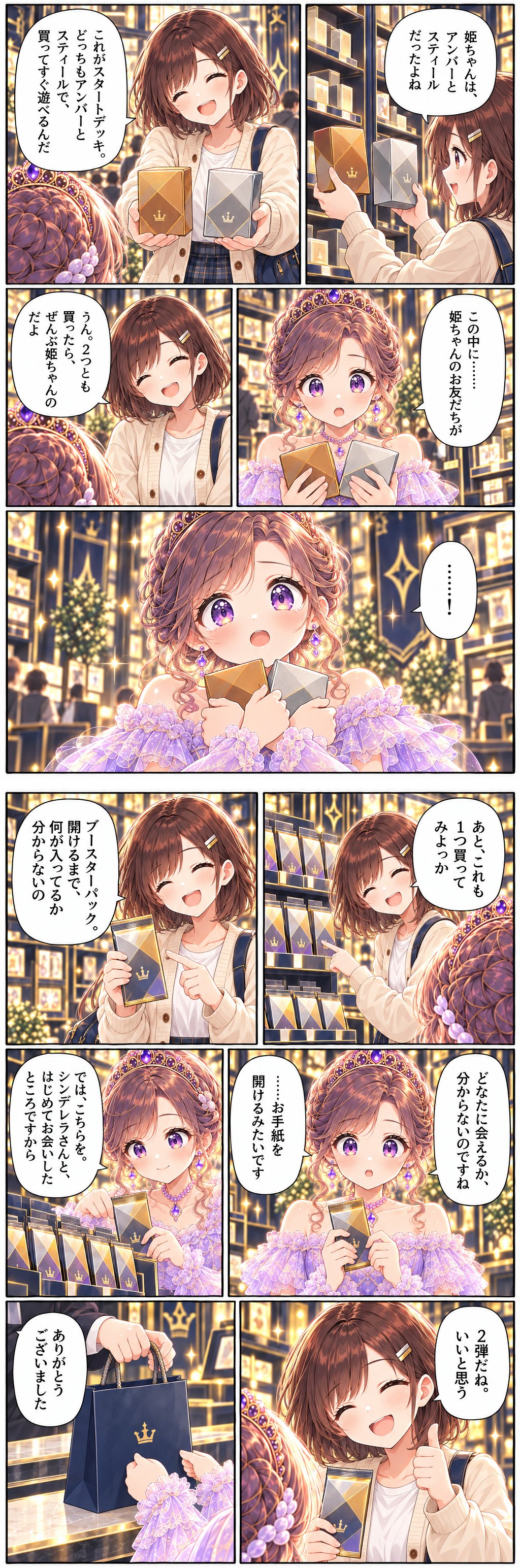 第4話（3）はじめてのデッキ